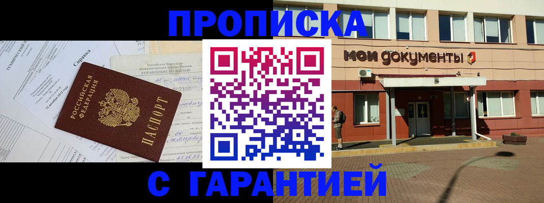 прописка паспорт в Хадыженске
