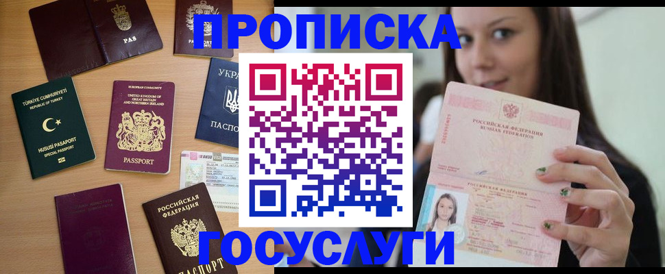 купить прописку в Хадыженске