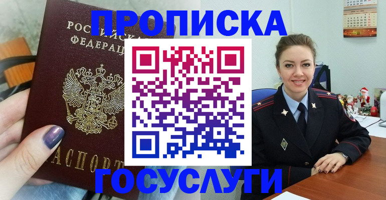 прописка 2025 в Хадыженске