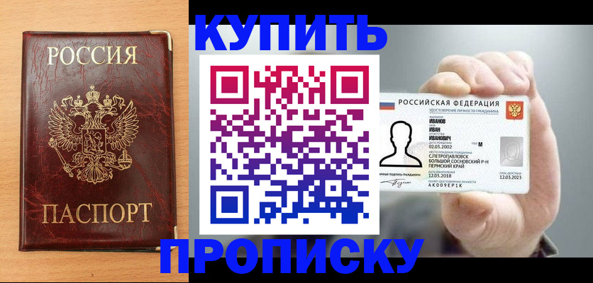 прописка от собственника в Хадыженске