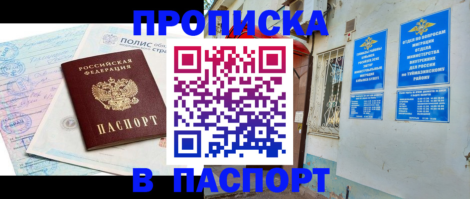прописка от собственника в Хадыженске
