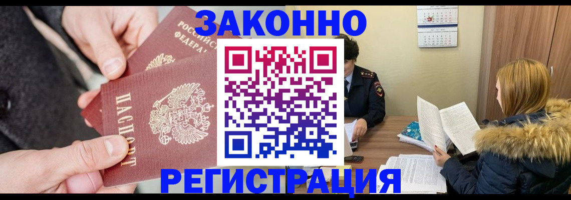 временная регистрация купить в Хадыженске